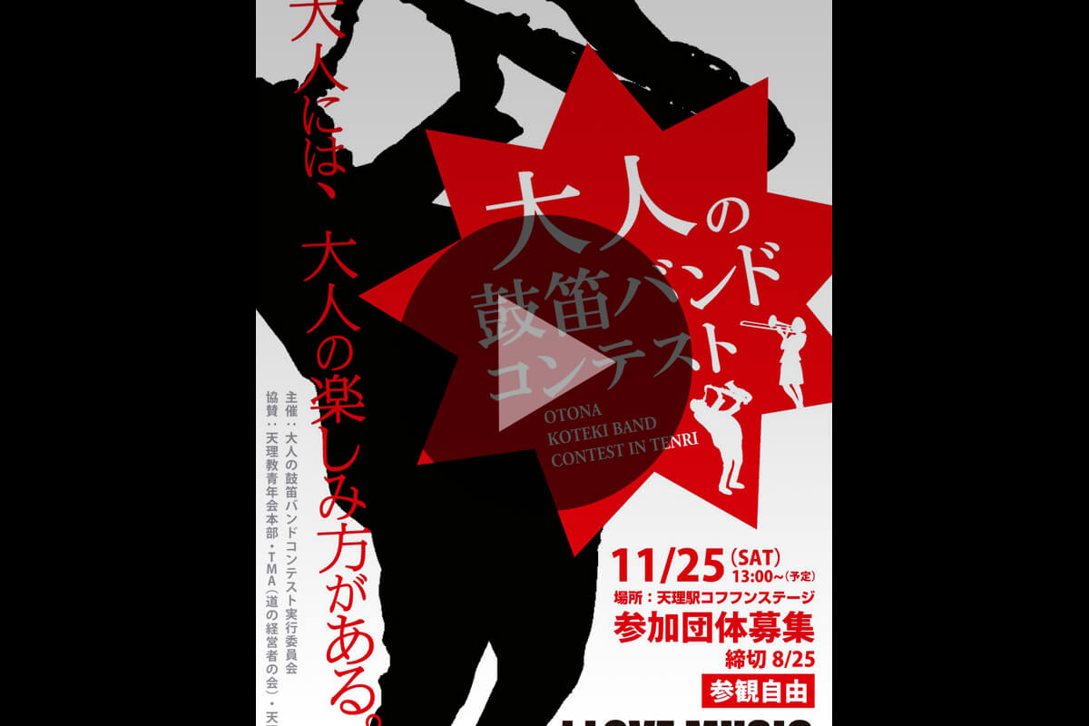 大人の鼓笛バンドコンテストＰＶ