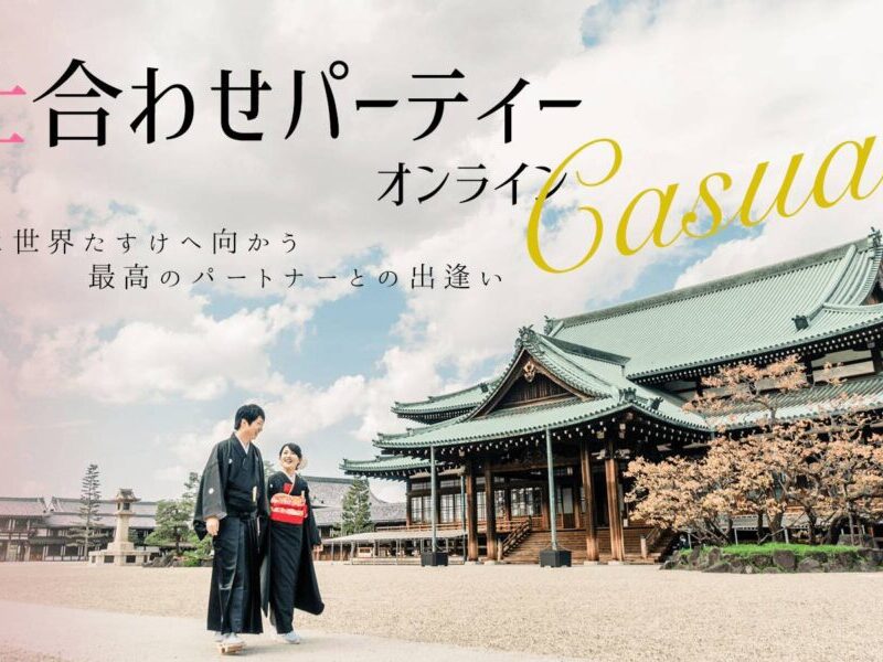 【終了】第5回 申し込み開始！仕合わせパーティーCasual