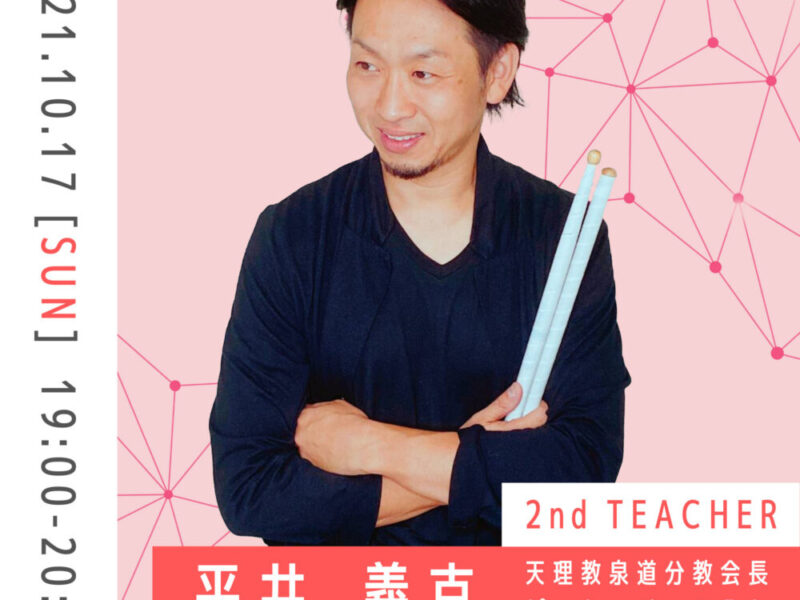 25才までの若者限定（男女）のオンラインセミナー『よろコピ』第2弾‼️