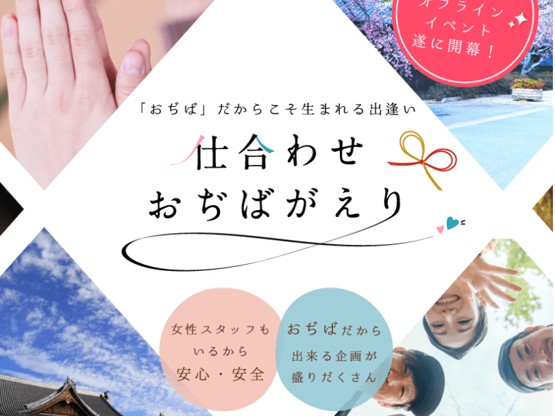 仕合わせおぢばがえり」延期のお知らせ