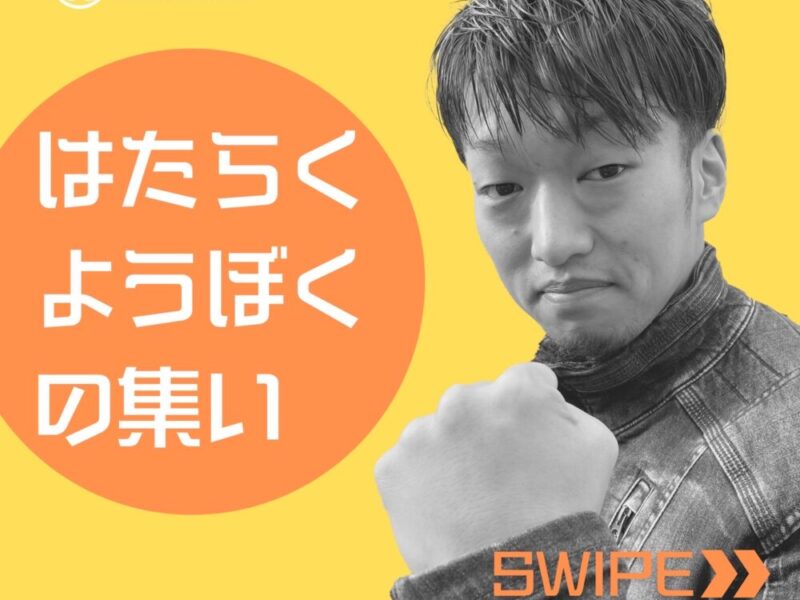 オンライン はたらくようぼくの集い開催！4.9 19:00start!!