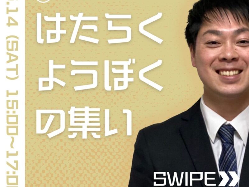 オンライン はたらくようぼくの集い開催！5. 14 15:00start!!