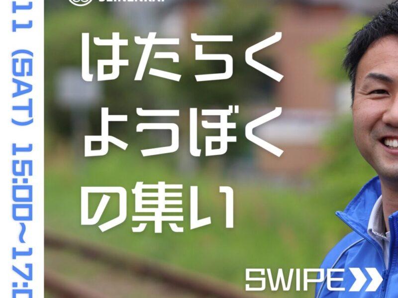 オンライン はたらくようぼくの集い開催！6. 11 15:00start!!