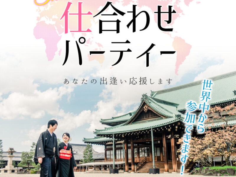 第16回(だい　　かい) 仕合わせ(しあ　　)パーティーオンライン～インターナショナル仕合わせ(しあ　　)パーティー～