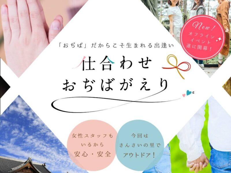 仕合わせおぢばがえり開催！！