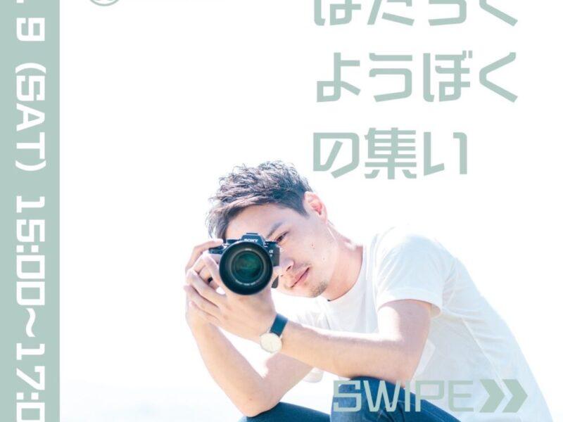 オンライン はたらくようぼくの集い開催！7. 9 15:00start!!