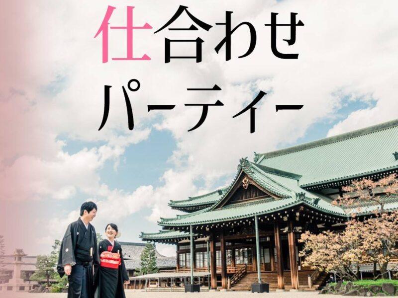 第18回 仕合わせパーティーオンライン