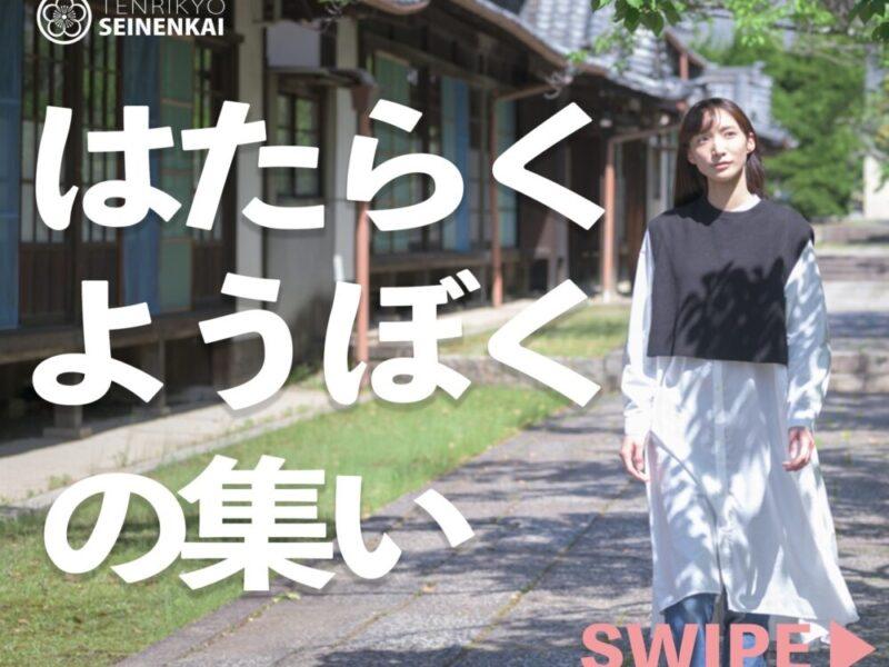 オンライン はたらくようぼくの集い開催！8. 20 15:00start!!