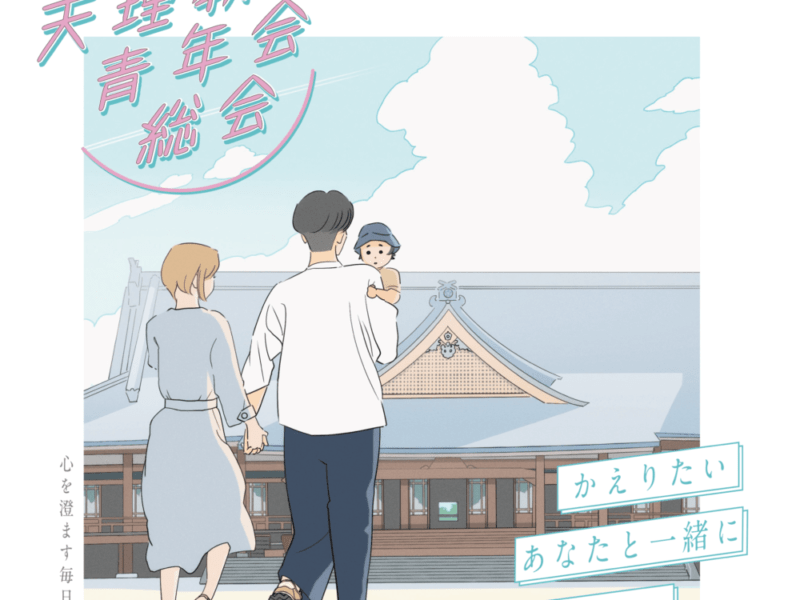 第97回青年会総会特設ページを開設しました。