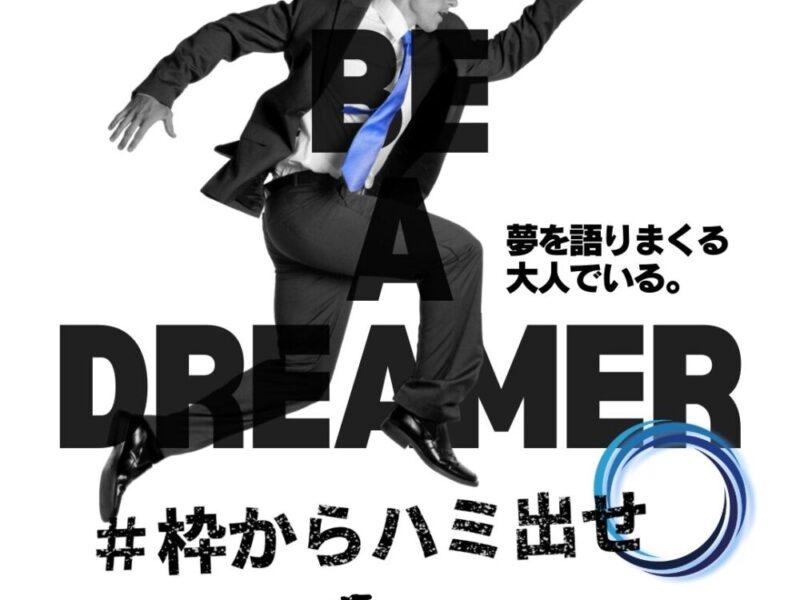 ―3年ぶりに夢プレゼンが帰ってくる―