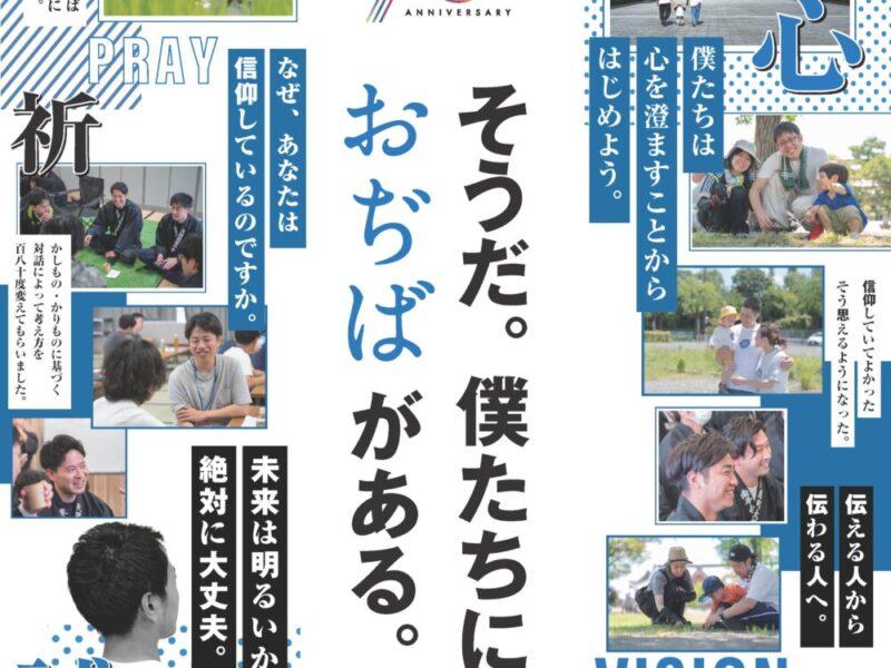 第98回 青年会総会の特設ページを公開しました。