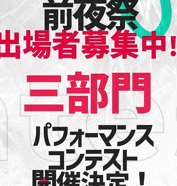おやさとふしん青年会ひのきしん隊結成 70 周年記念 第 98 回天理教青年会総会 前夜祭ステージ出場者募集!
